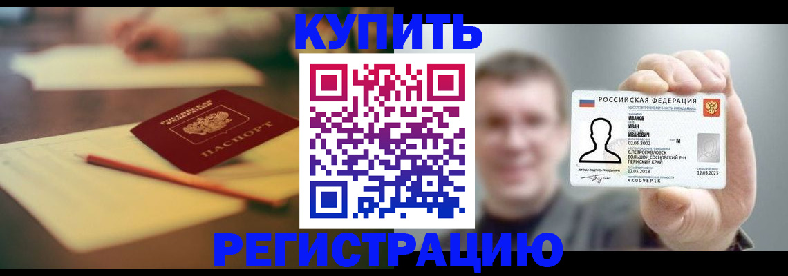 купить прописку в Нижней Туре